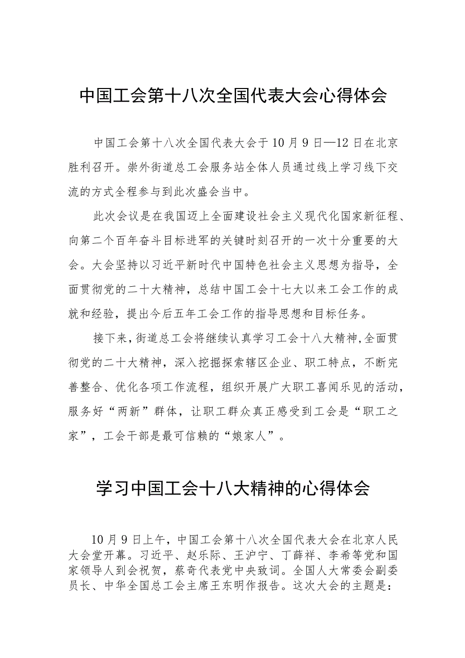 工会干部学习贯彻中国工会十八大精神的心得体会(九篇).docx_第1页