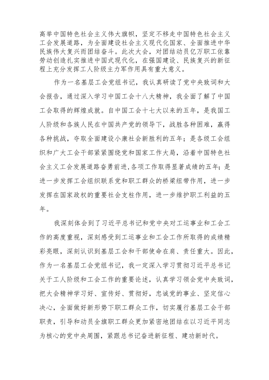 工会干部学习贯彻中国工会十八大精神的心得体会(九篇).docx_第2页