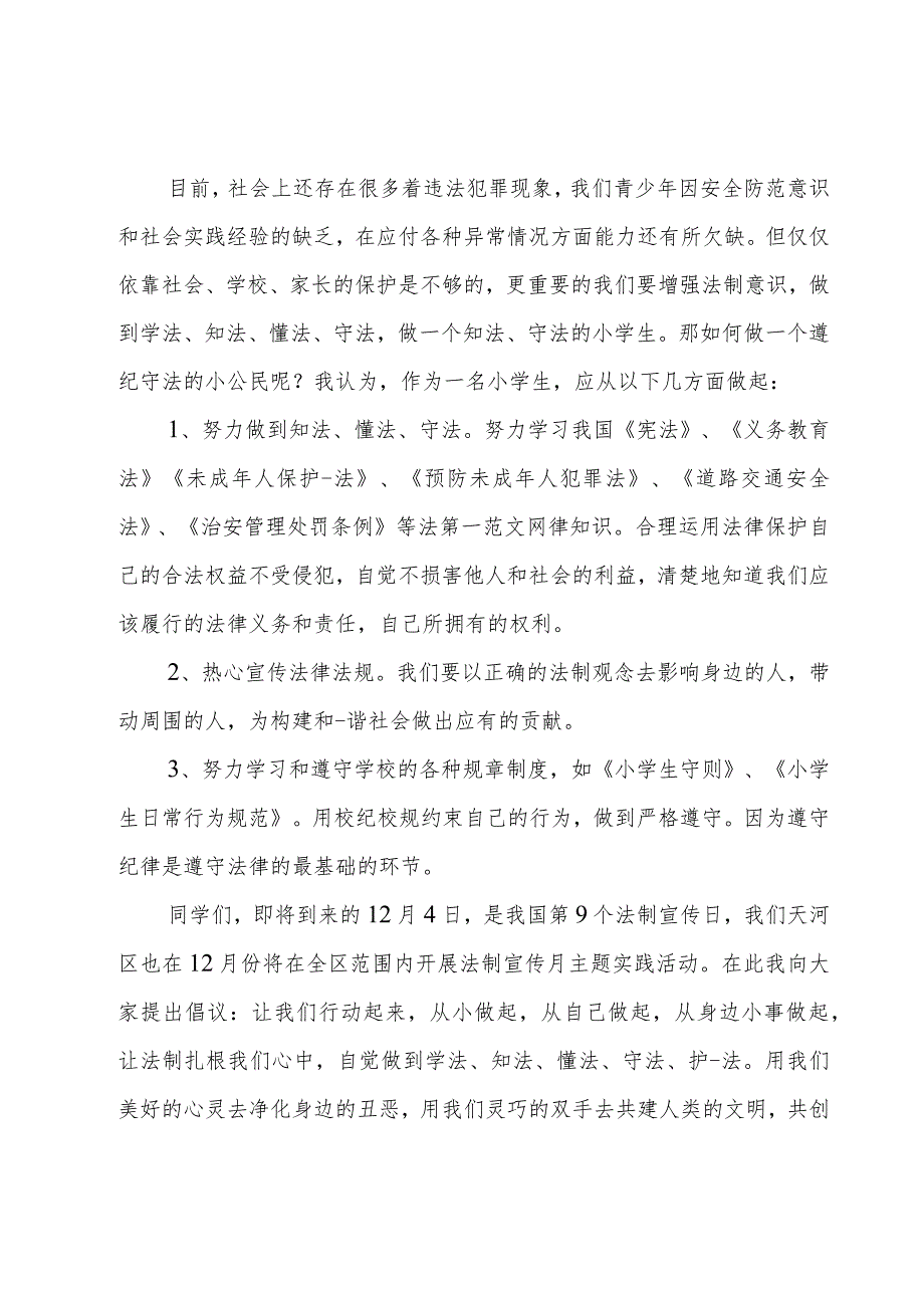 2023年安全法制演讲稿800字（3篇）.docx_第2页