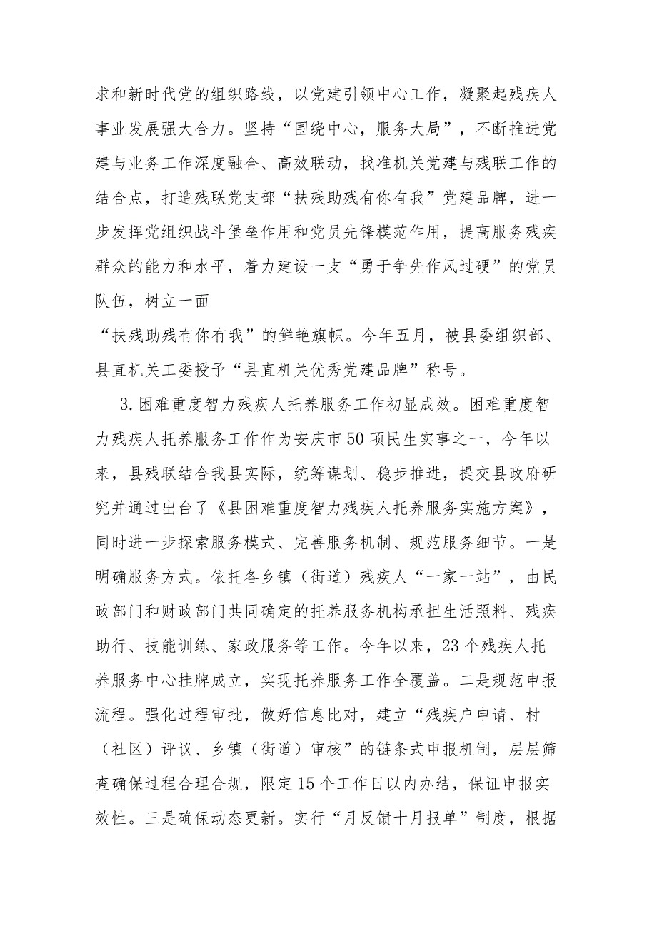 县残联2023年工作总结和2024年工作谋划(二篇).docx_第2页