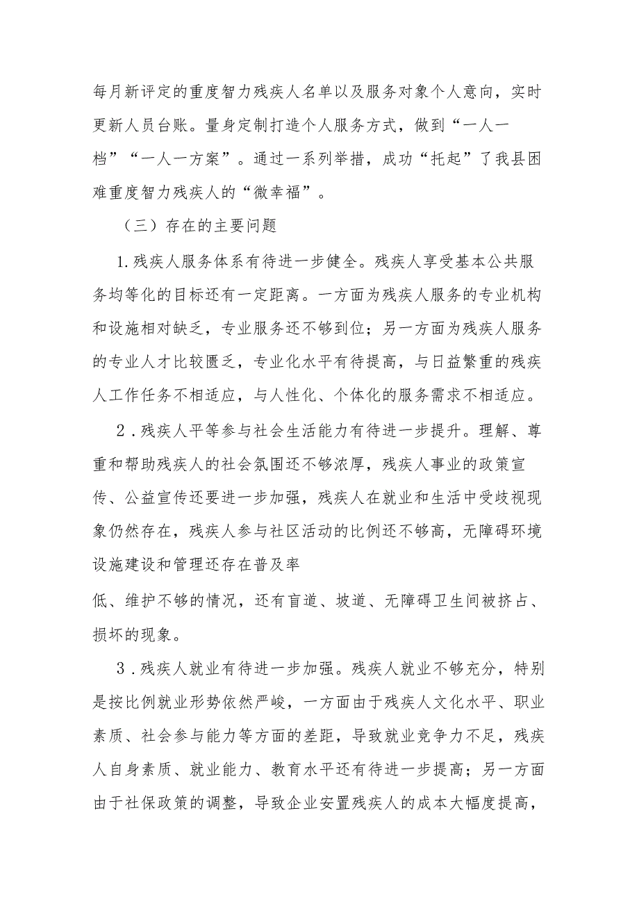 县残联2023年工作总结和2024年工作谋划(二篇).docx_第3页