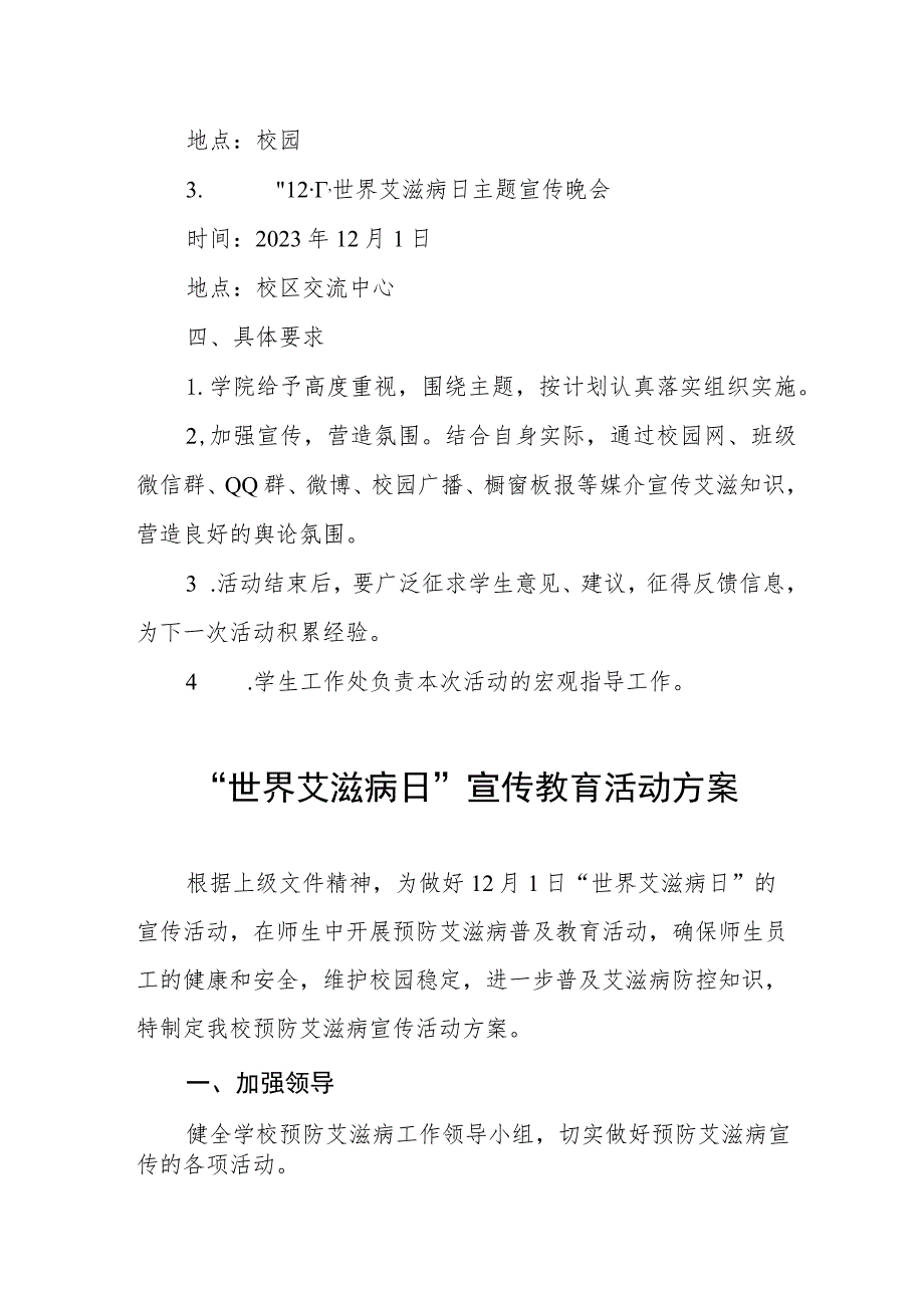 2023年学校“世界艾滋病日”宣传活动方案四篇.docx_第2页