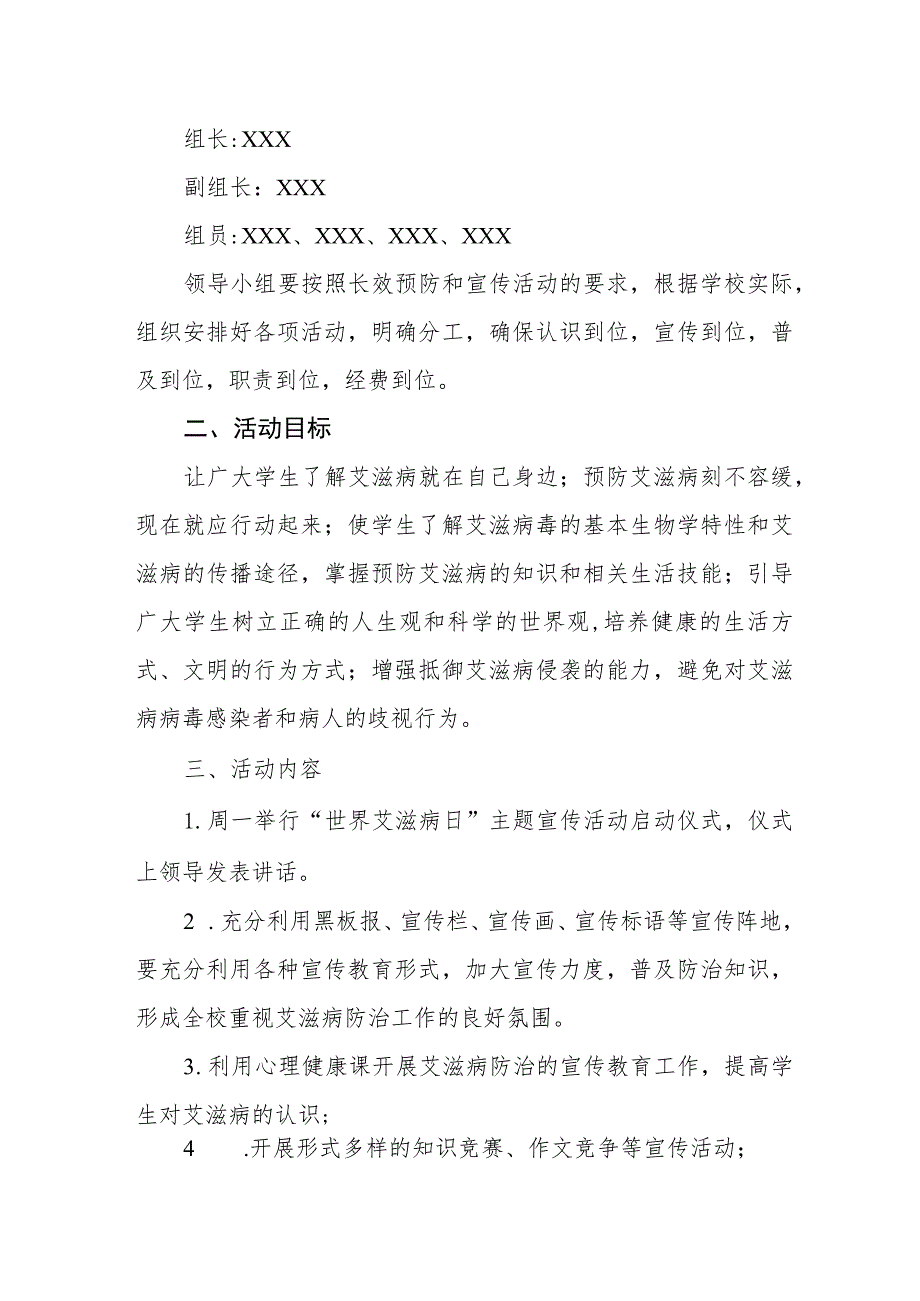 2023年学校“世界艾滋病日”宣传活动方案四篇.docx_第3页