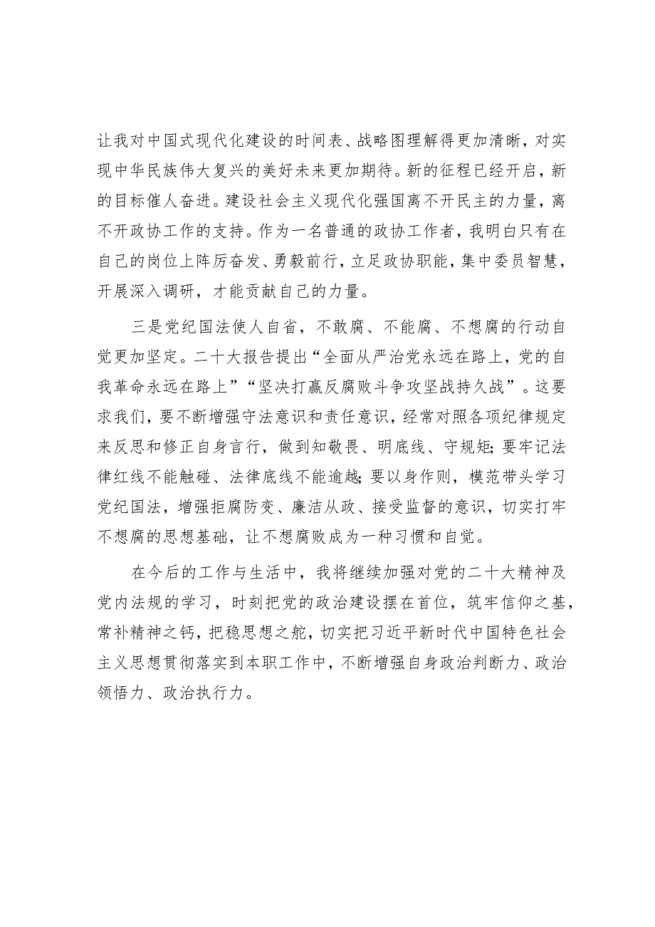 2023年三季度入党积极分子和预备党员培训感悟.docx_第2页