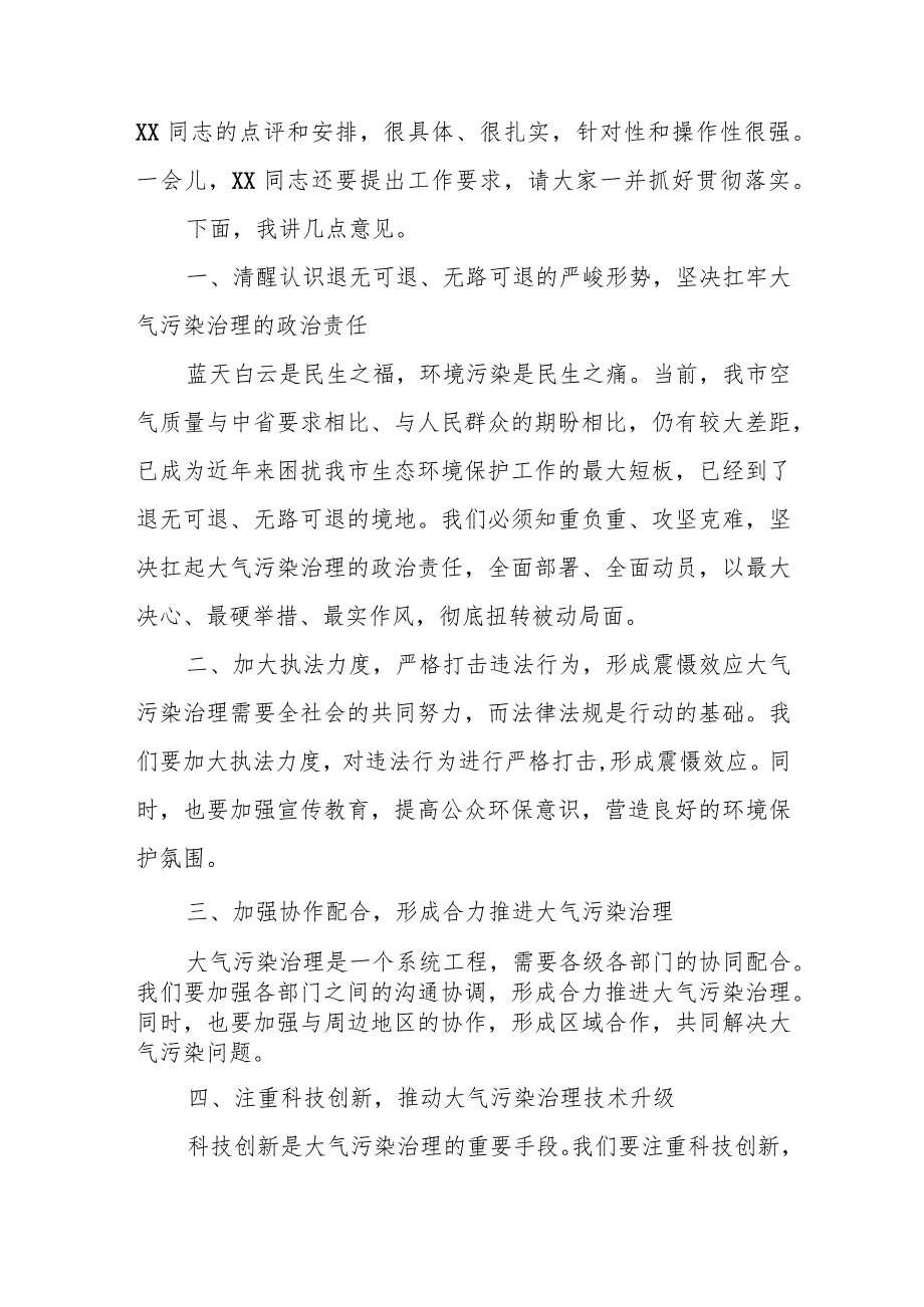 某市委书记在全市大气污染治理专项行动动员会上的讲话.docx_第2页