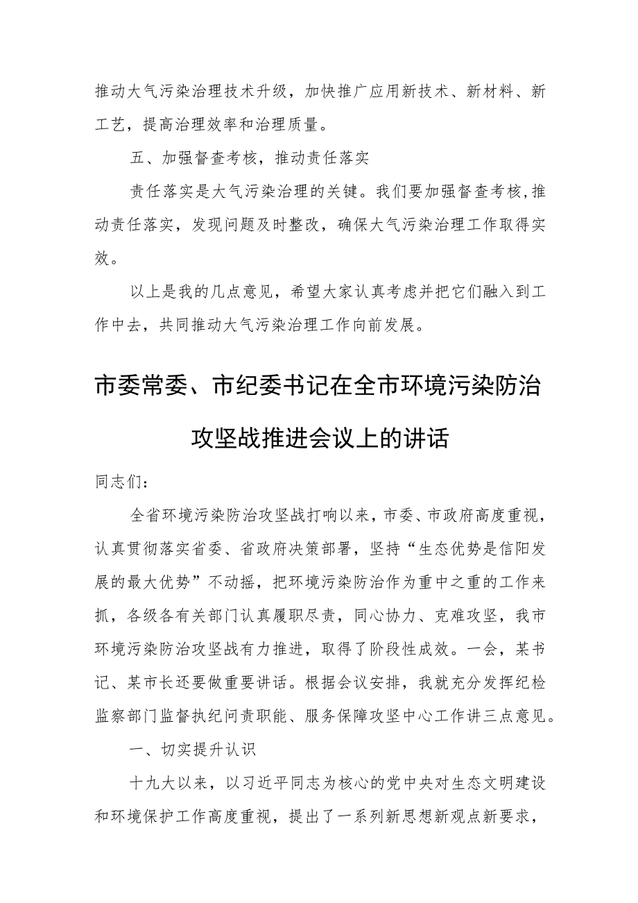 某市委书记在全市大气污染治理专项行动动员会上的讲话.docx_第3页