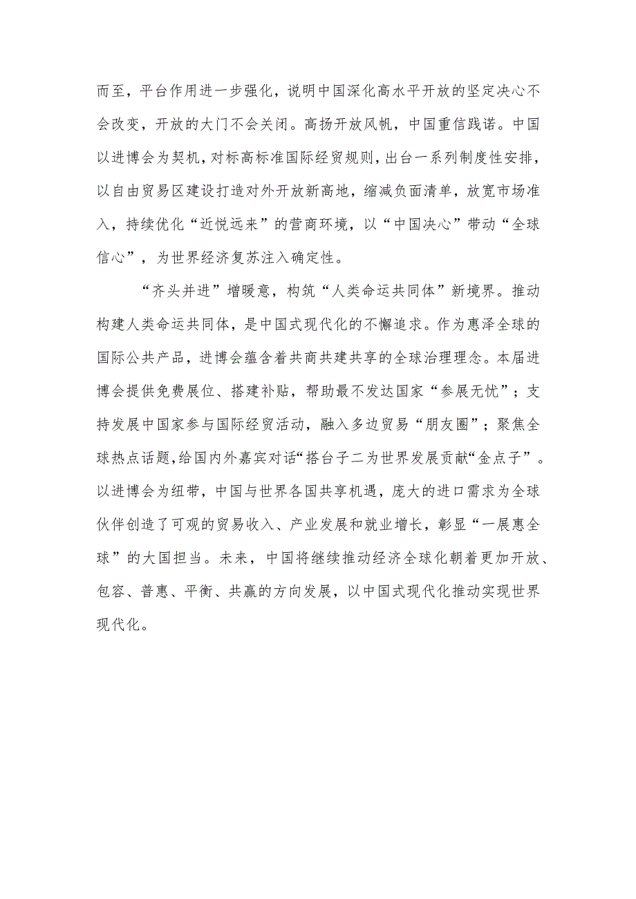 学习领悟向第六届中国国际进口博览会致信心得体会3篇.docx_第3页