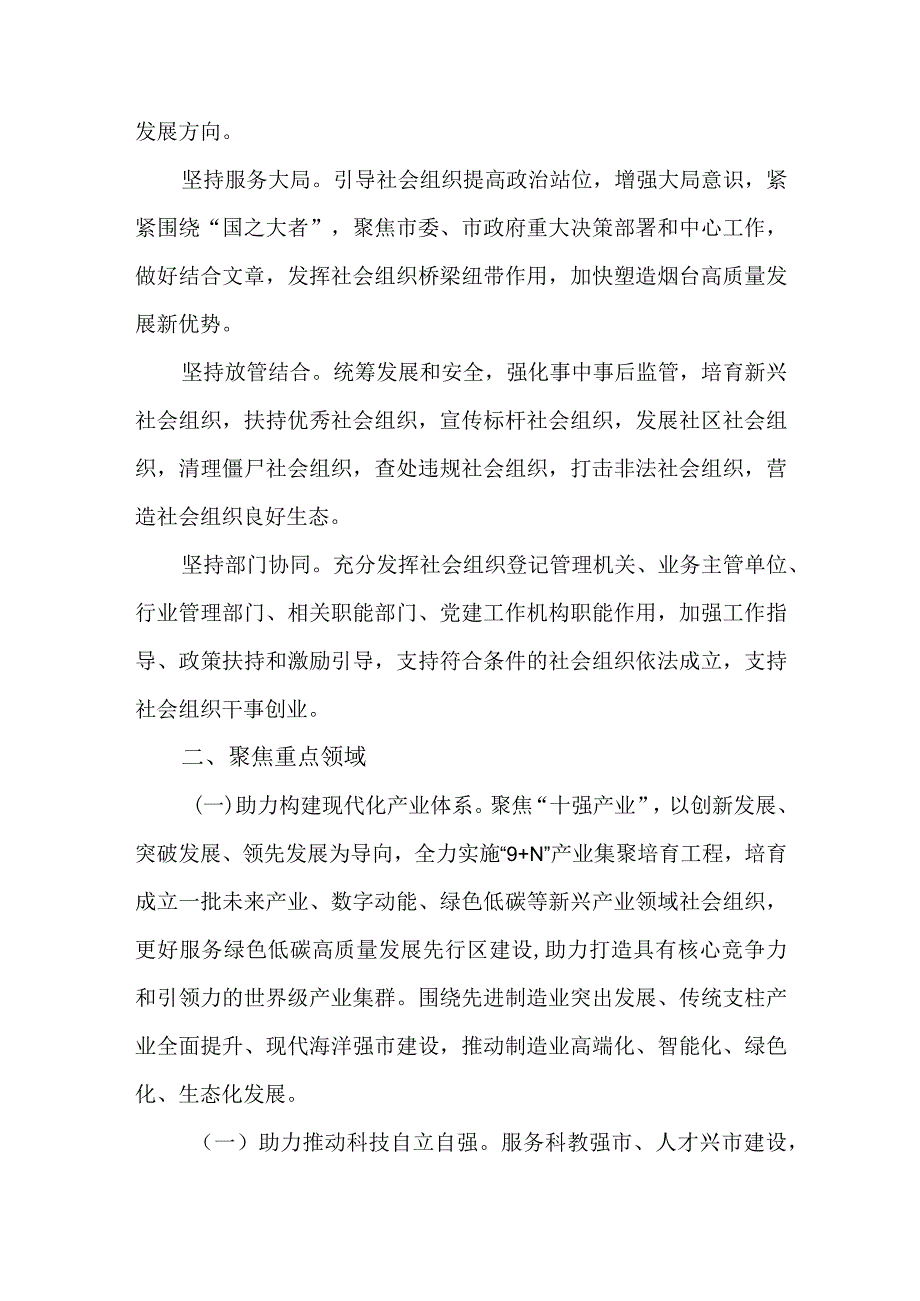 关于更好发挥社会组织作用服务高质量发展助力强市建设实施方案.docx_第2页