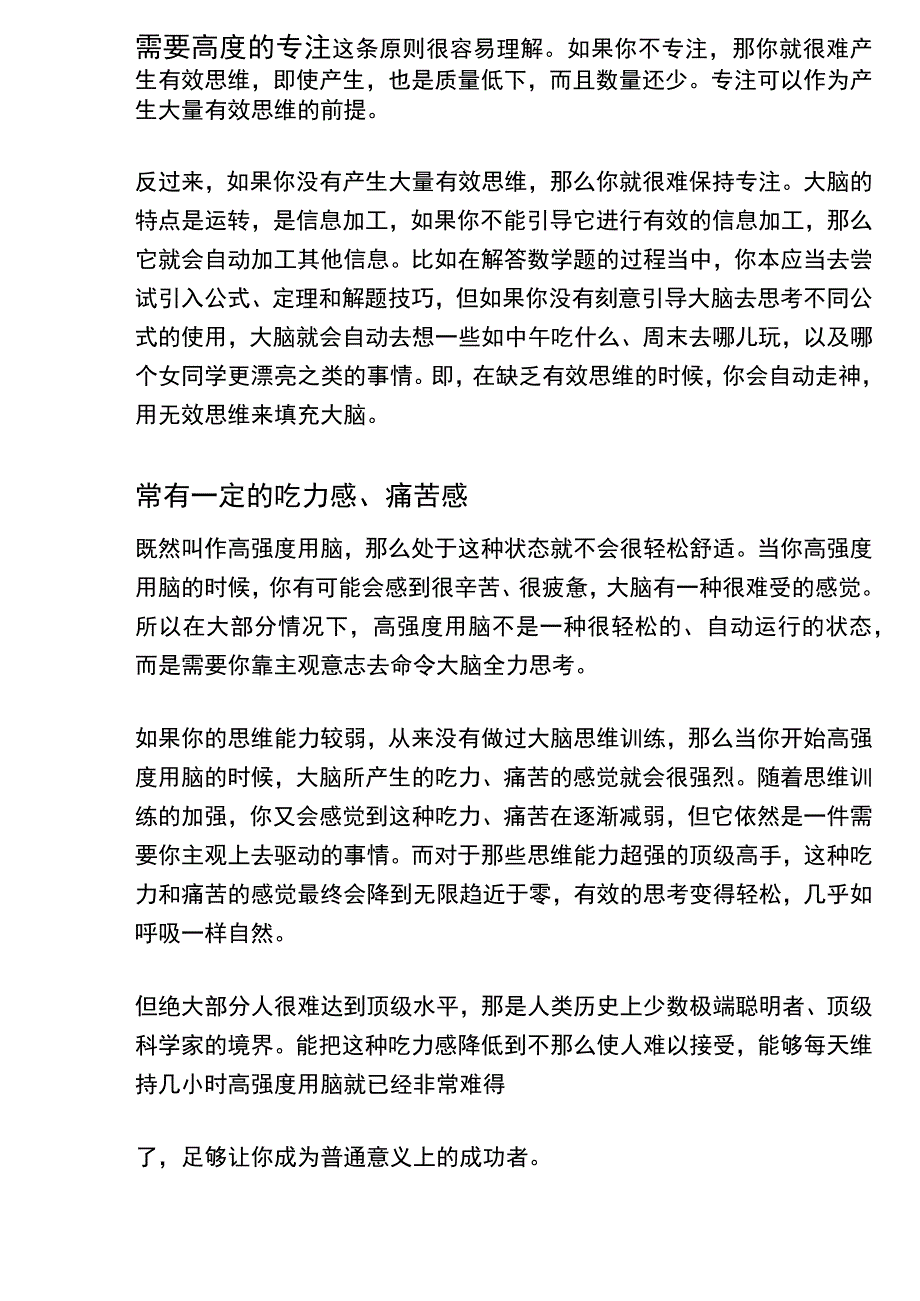 如何在家里做到高效学习.docx_第2页