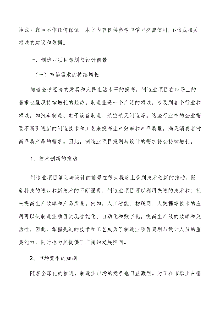 制造业项目技术风险评估分析.docx_第2页