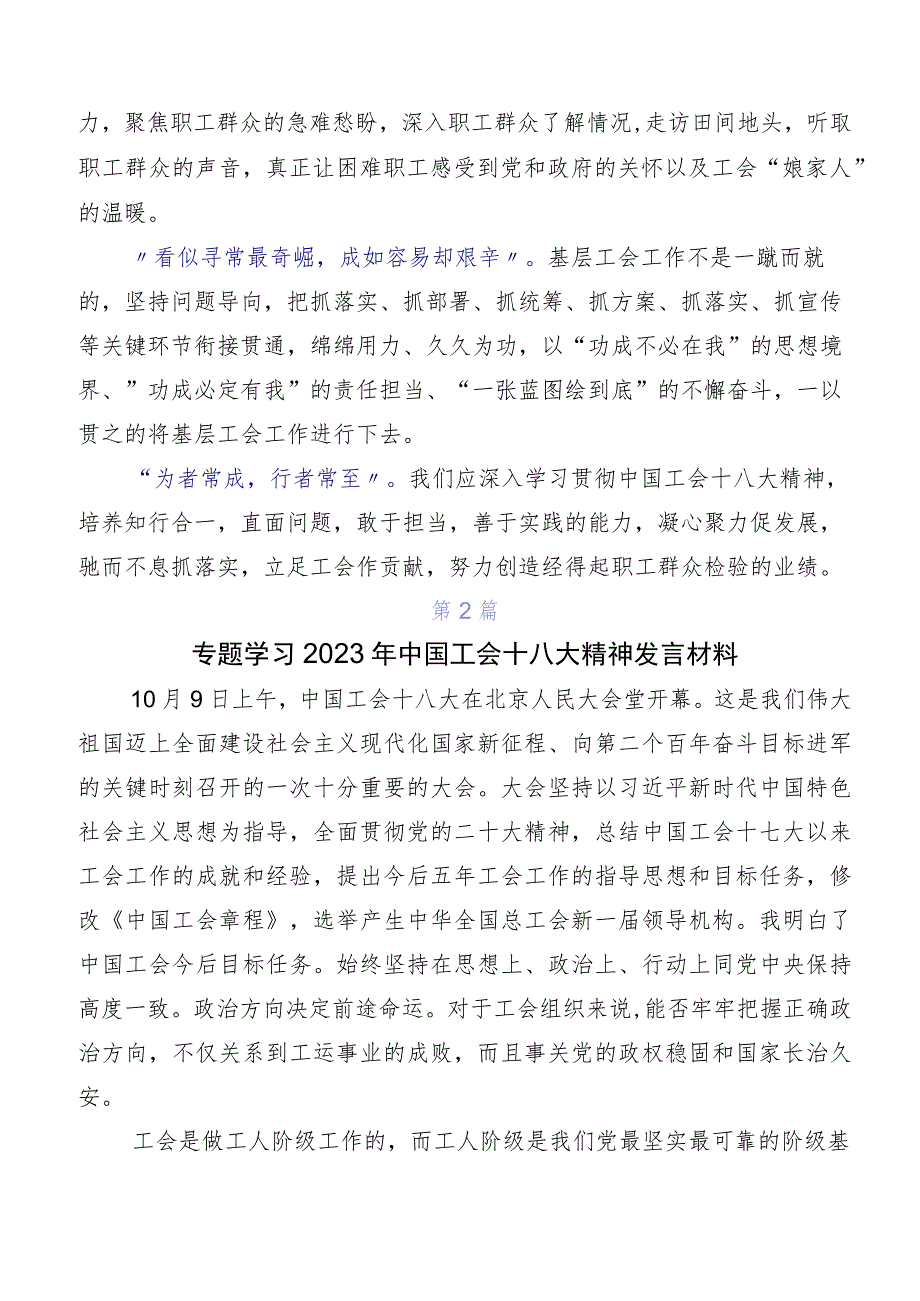 八篇2023年度工会十八大交流发言稿及心得体会.docx_第2页