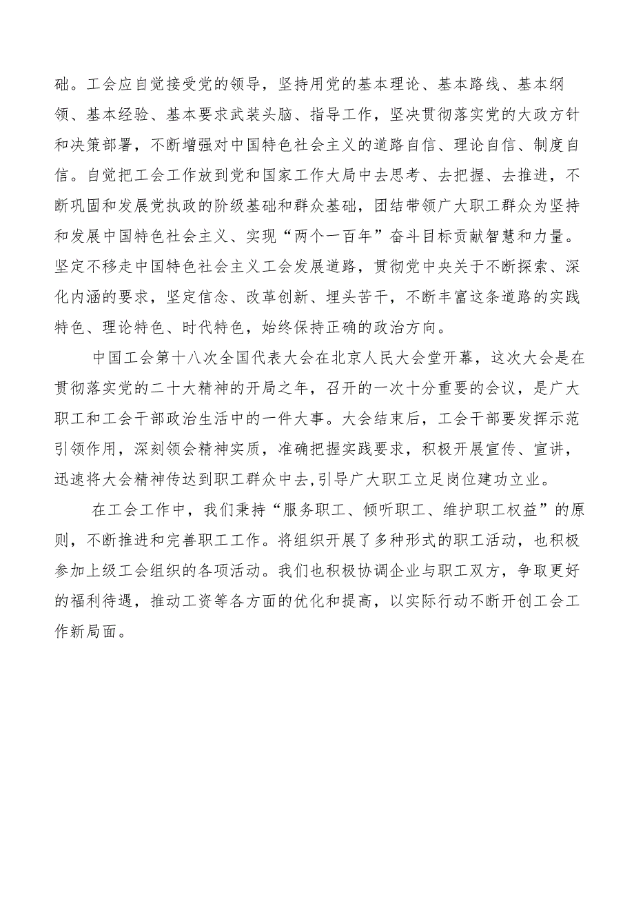 八篇2023年度工会十八大交流发言稿及心得体会.docx_第3页