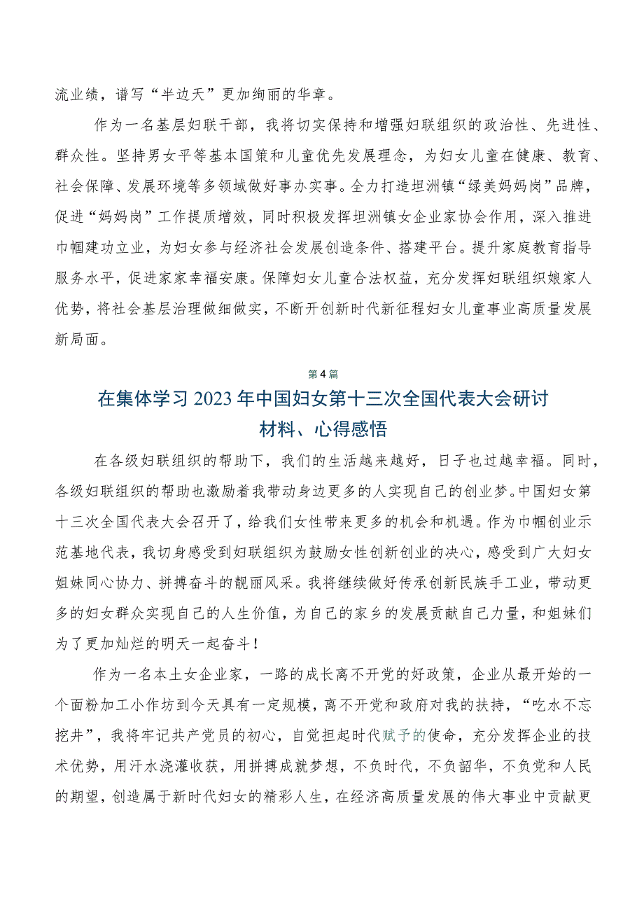 2023年在专题学习中国妇女第十三次全国代表大会的发言材料、心得感悟共八篇.docx_第3页