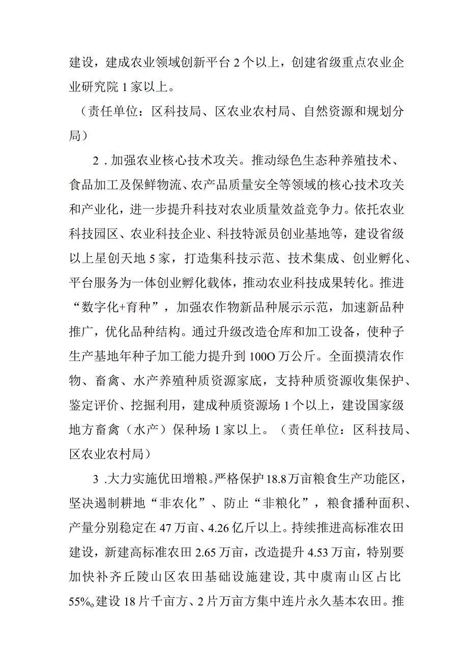 关于实施科技强农机械强农行动大力提升农业生产效率的意见.docx_第3页