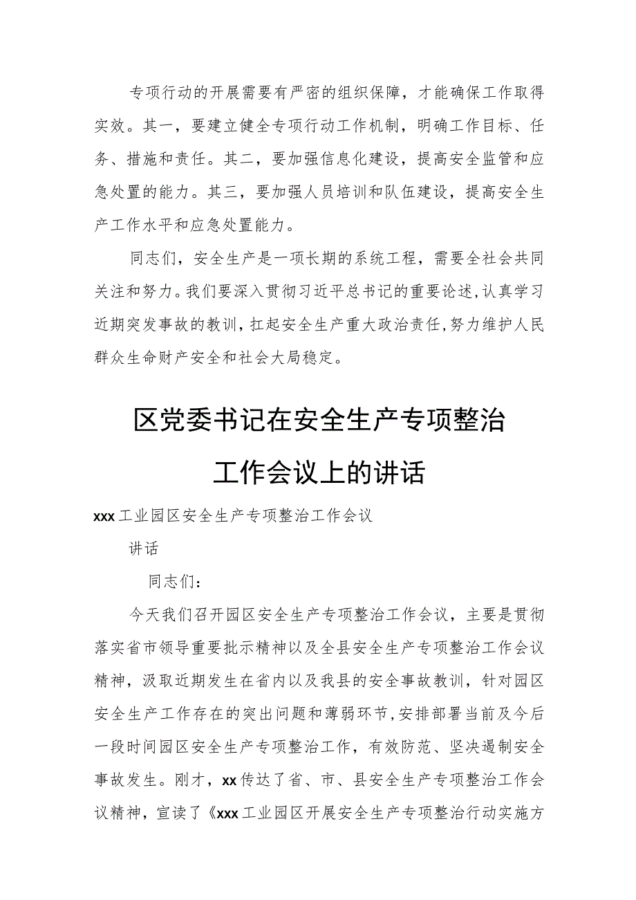 某市委书记在全市安全生产大提升专项行动动员大会讲话提纲.docx_第3页