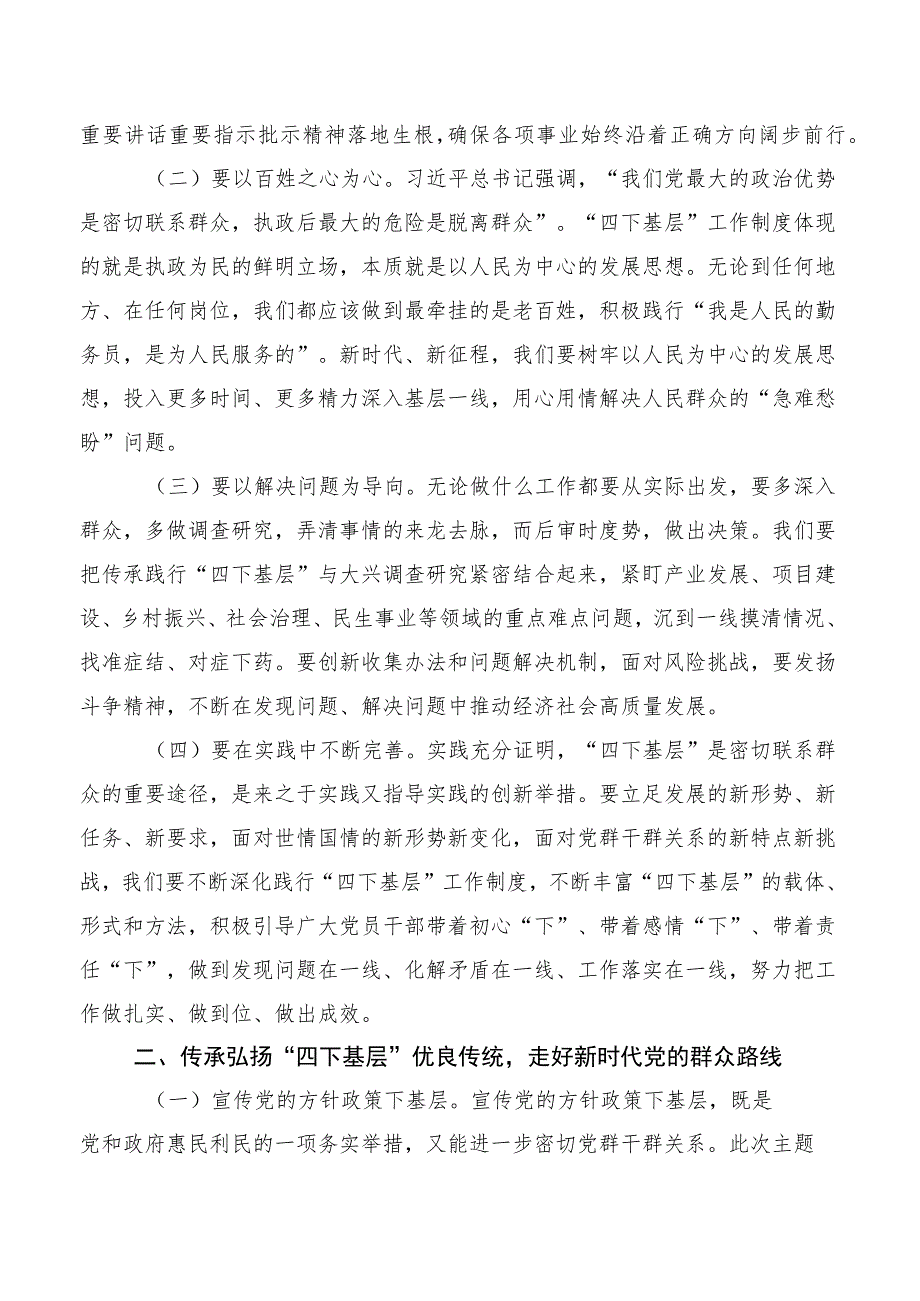 共十篇领导干部在关于开展学习“四下基层”的讲话提纲.docx_第2页