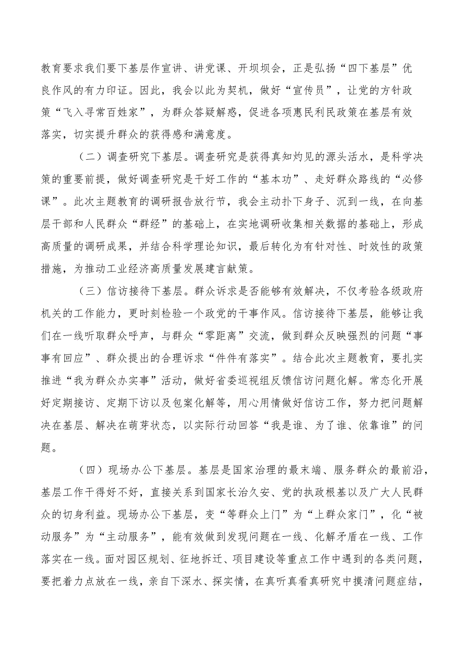 共十篇领导干部在关于开展学习“四下基层”的讲话提纲.docx_第3页