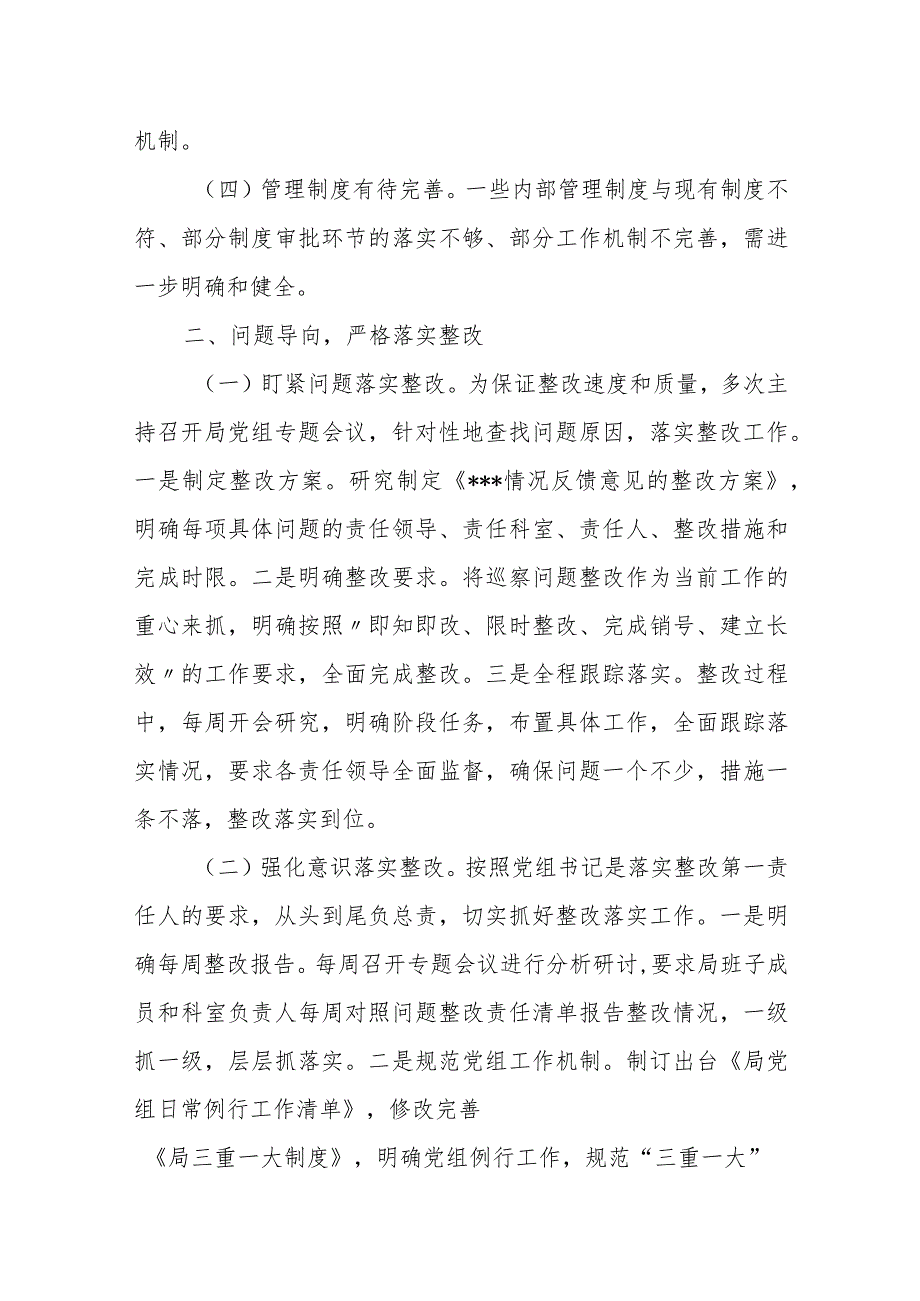 党组主要负责人关于巡察整改工作组织落实情况报告.docx_第2页