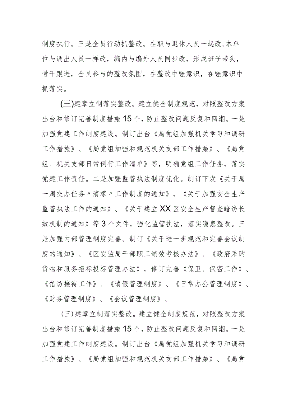 党组主要负责人关于巡察整改工作组织落实情况报告.docx_第3页