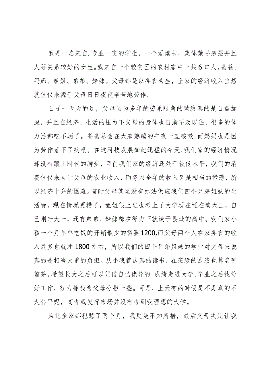 大学生贫困助学金申请书15篇.docx_第3页