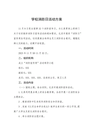 实验学校2023年消防日活动方案及总结六篇.docx