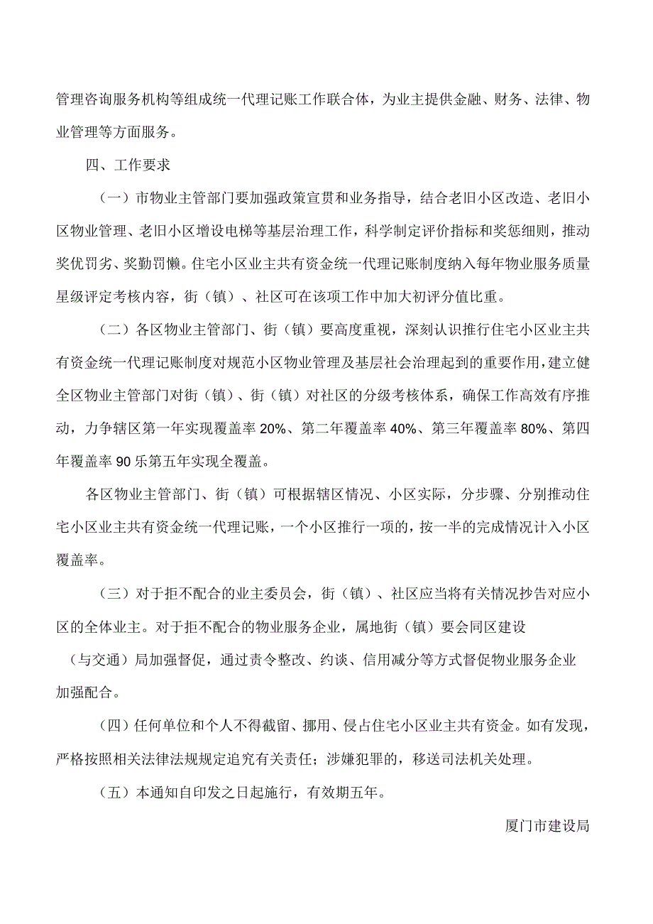 厦门市建设局关于深化推动住宅小区业主共有资金统一代理记账制度的通知.docx_第3页