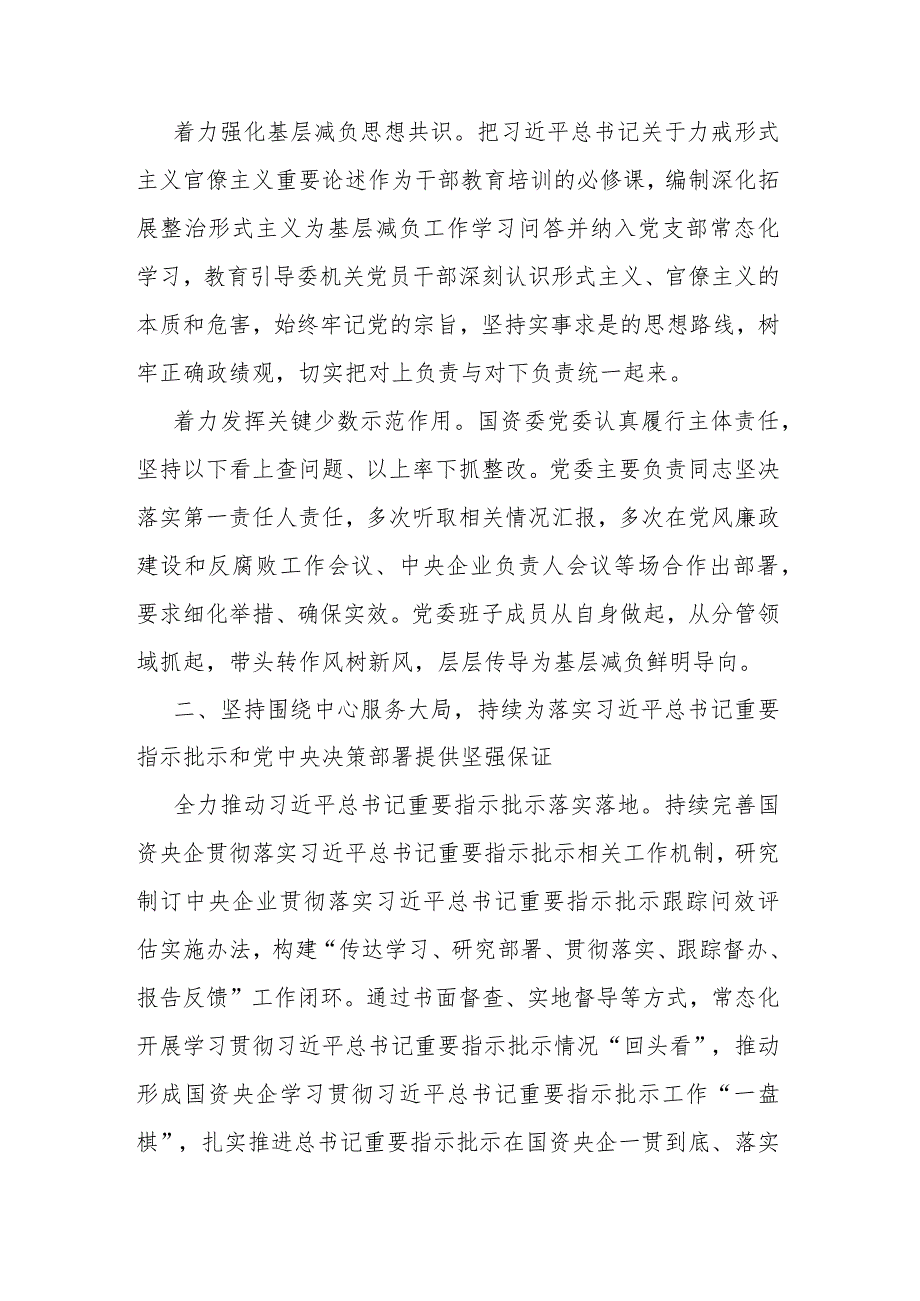 国资委办公厅主任在主题教育整治形式主义工作交流会上的汇报发言(二篇).docx_第2页