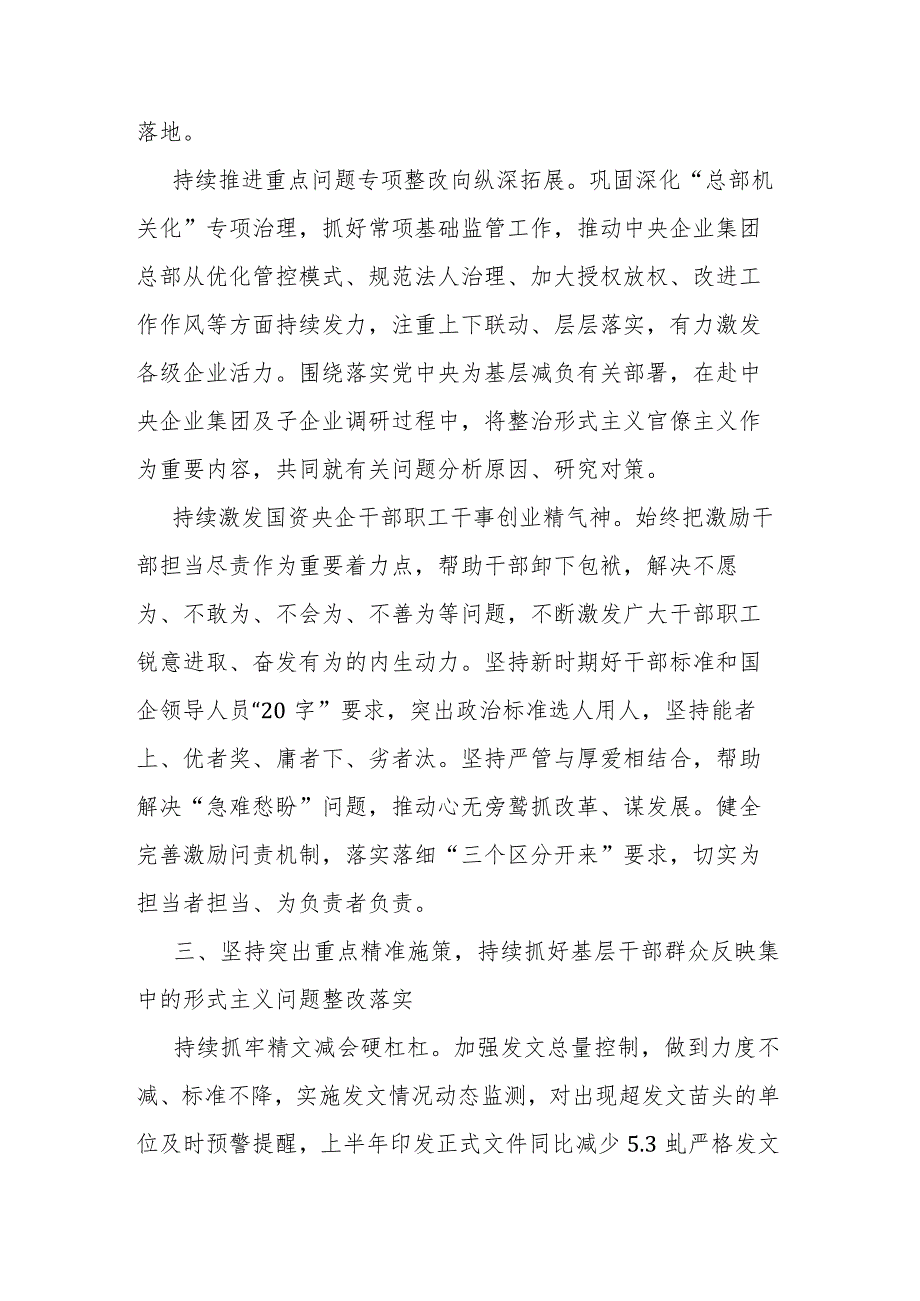 国资委办公厅主任在主题教育整治形式主义工作交流会上的汇报发言(二篇).docx_第3页