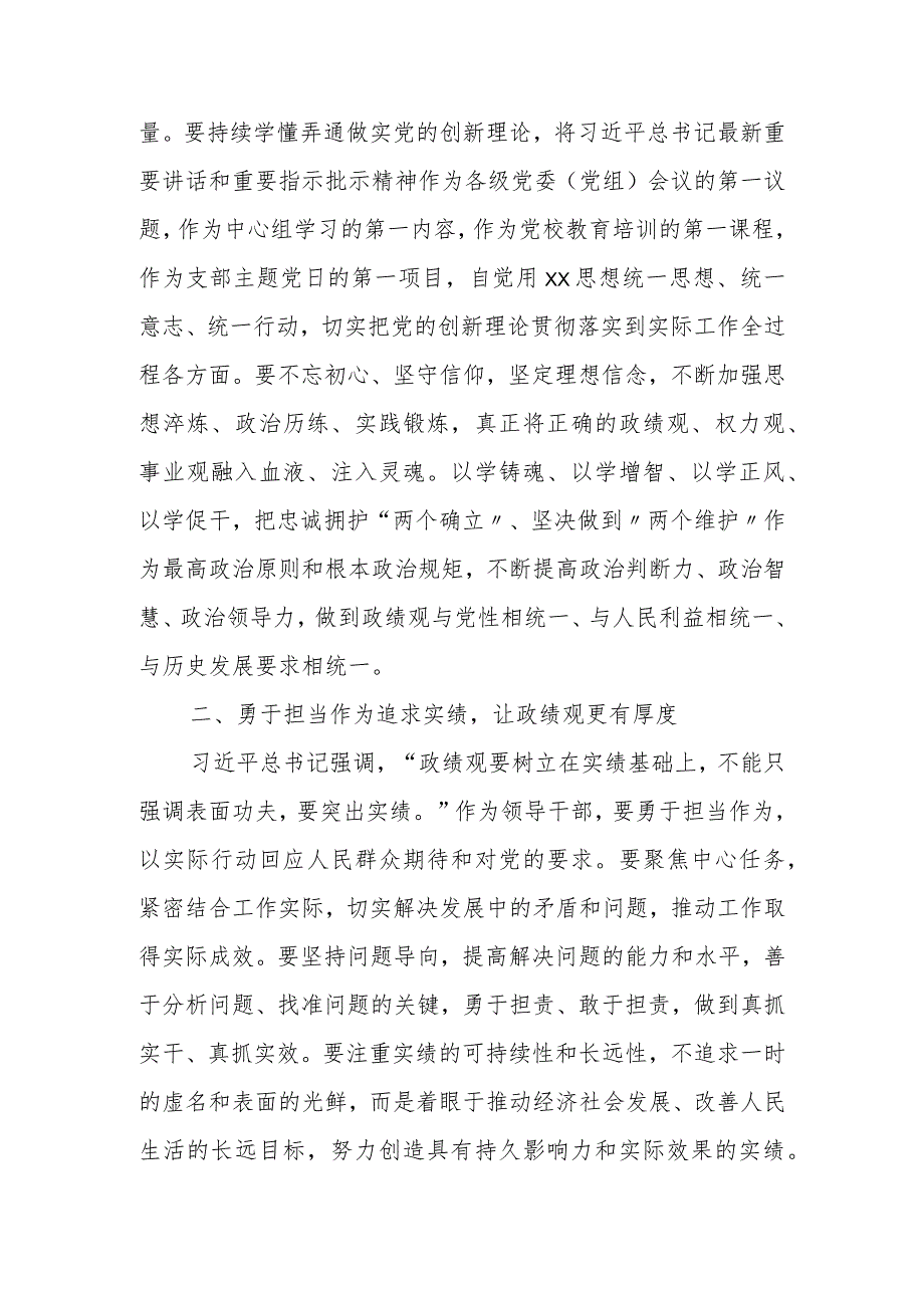 某市委常委关于“树立和践行正确政绩观”研讨交流材料.docx_第2页