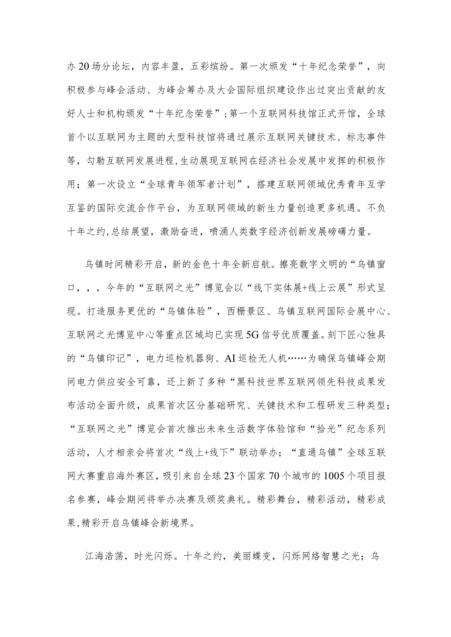 2023年世界互联网大会乌镇峰会胜利开幕心得体会.docx_第2页