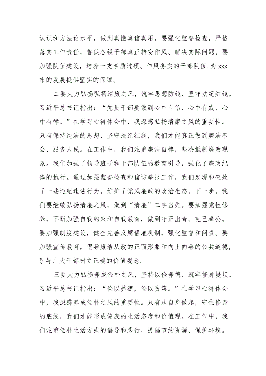 主题教育组织生活会会前学习研讨交流发言提纲.docx_第2页