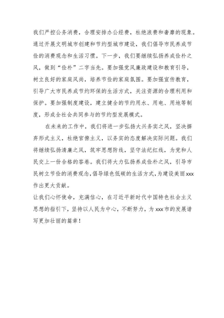 主题教育组织生活会会前学习研讨交流发言提纲.docx_第3页