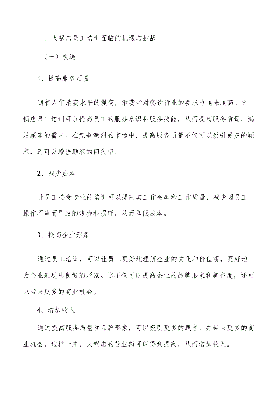 火锅行业食品安全法律法规和标准.docx_第2页