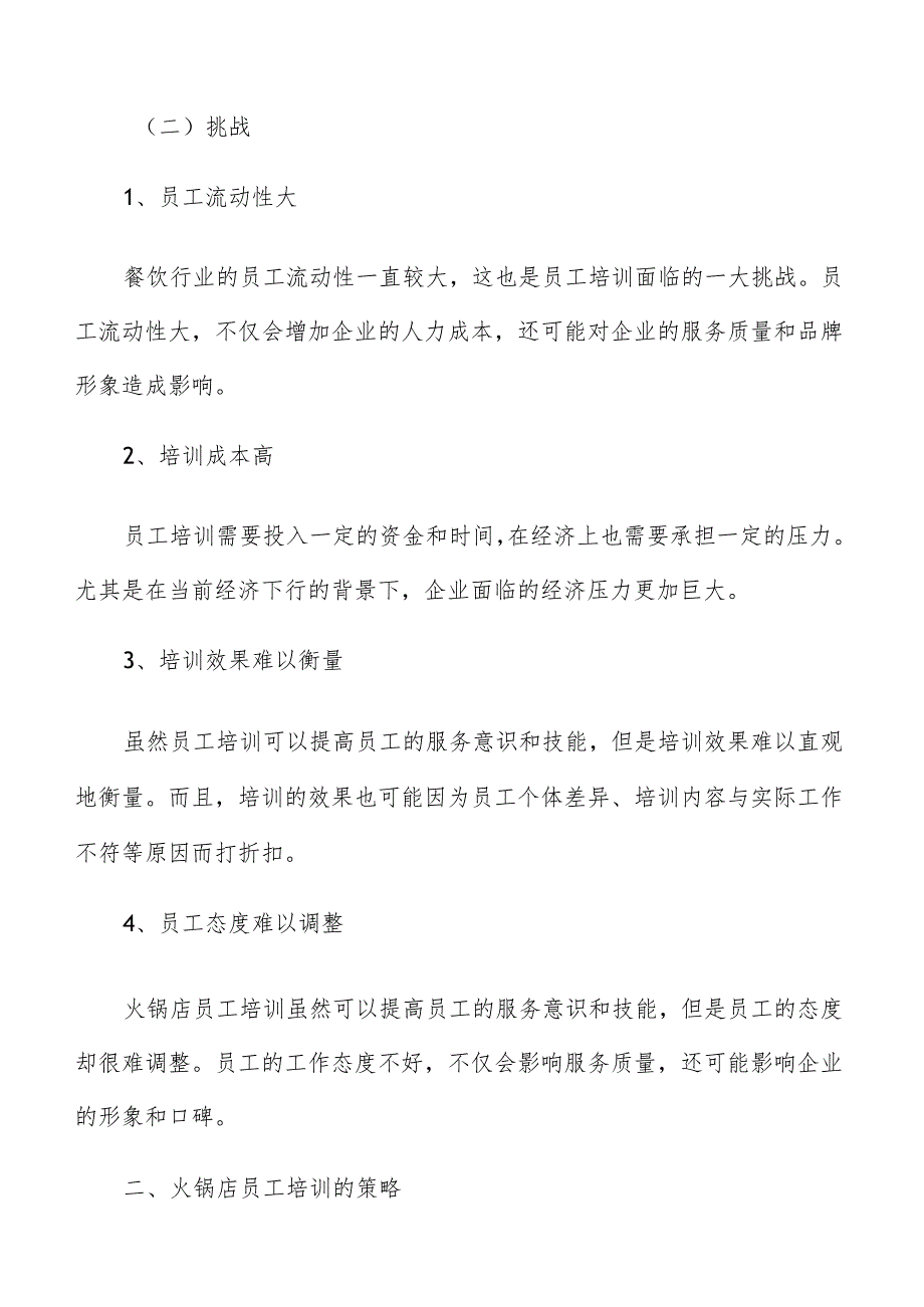 火锅行业食品安全法律法规和标准.docx_第3页