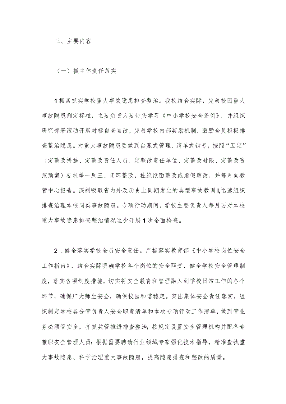 学校安全重大事故隐患专项排查整治2023年行动实施细则与开展水上交通重大事故隐患专项排查整治行动实施方案【两套文】.docx_第3页