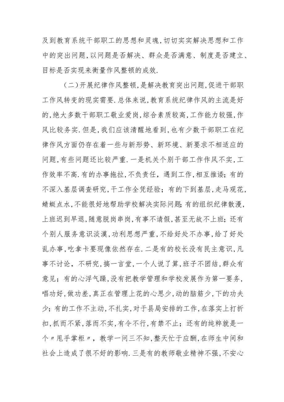 孙泽敏在全县教育系统纪律作风整顿动员大会上的讲话.docx_第2页