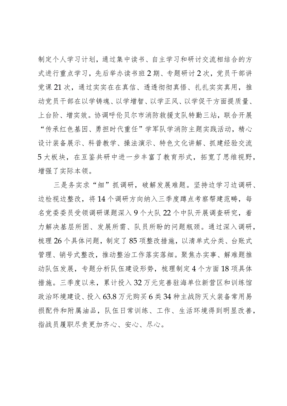 某消防救援支队第二批主题教育做法：以“三个务实”推动主题教育走深走实.docx_第2页