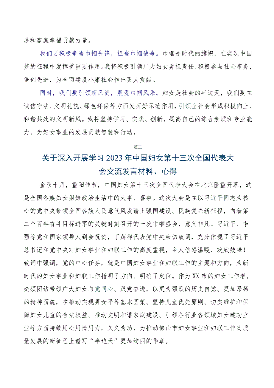 2023年学习贯彻中国妇女第十三次全国代表大会精神的研讨发言材料及学习心得8篇.docx_第2页