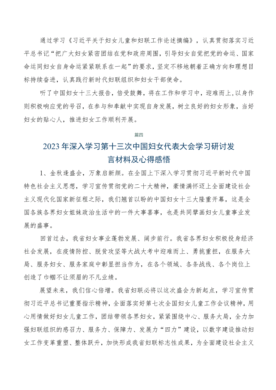 2023年学习贯彻中国妇女第十三次全国代表大会精神的研讨发言材料及学习心得8篇.docx_第3页