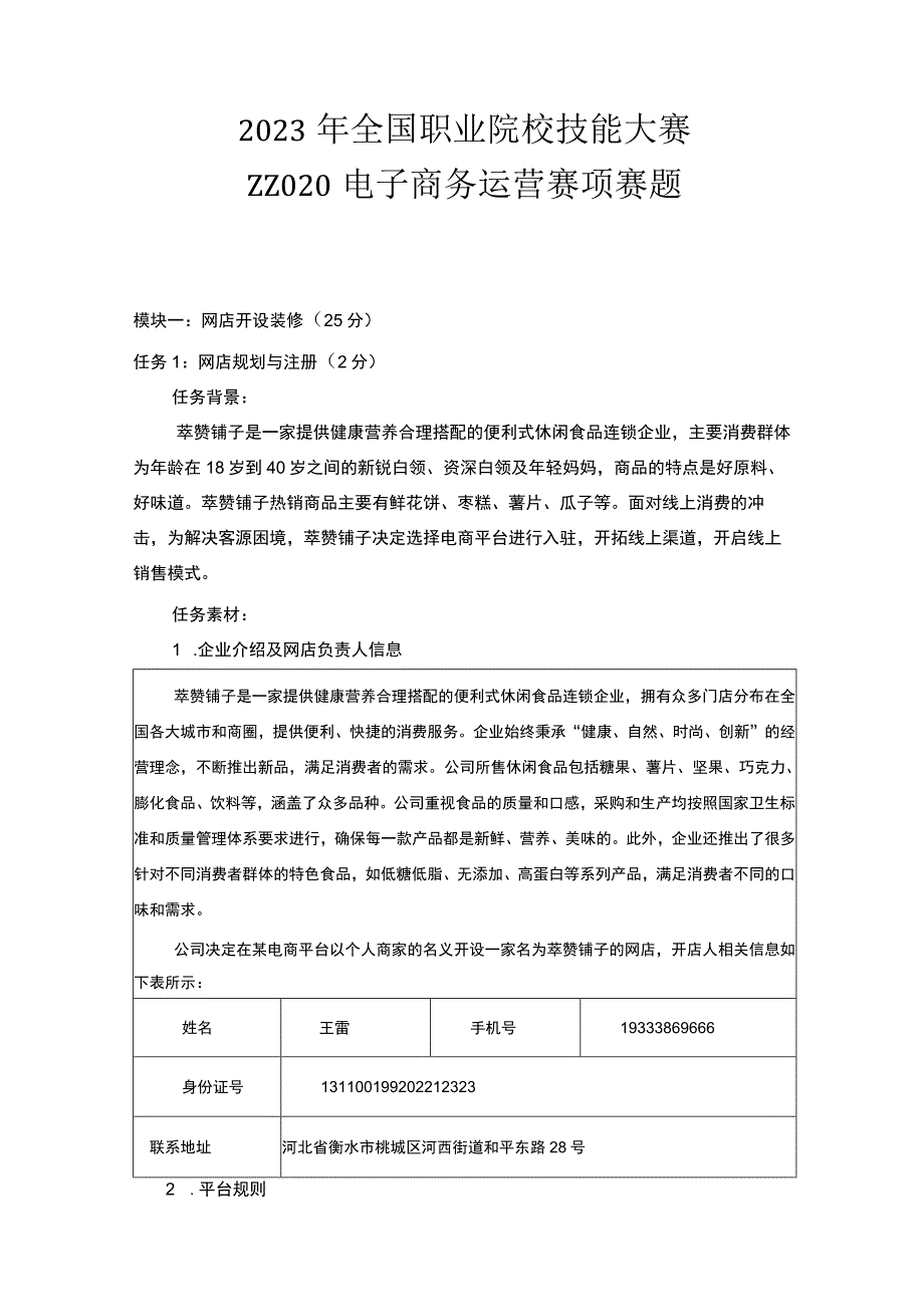 ZZ020 电子商务运营赛项正式赛卷-2023年全国职业院校技能大赛赛项正式赛卷.docx_第1页