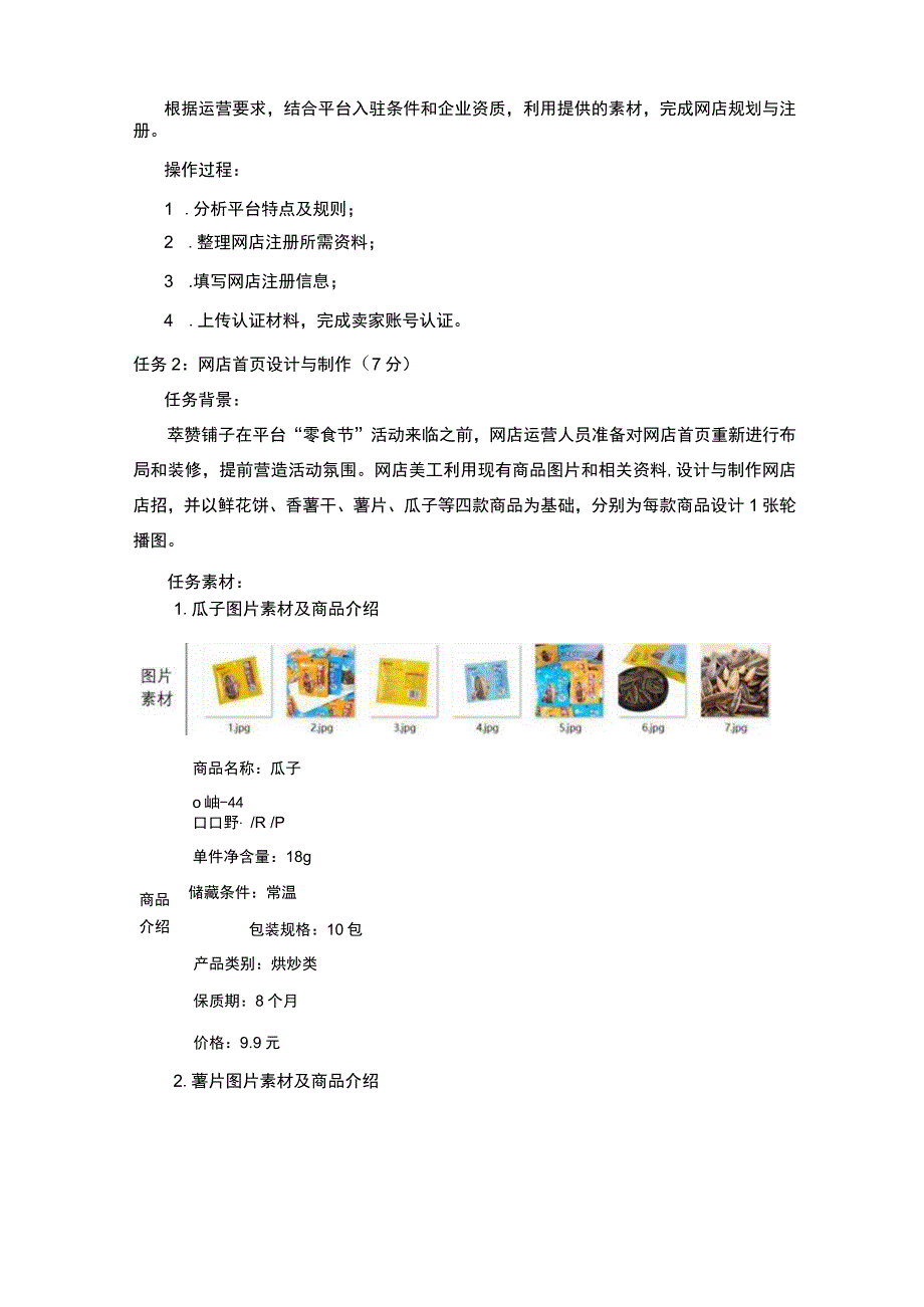 ZZ020 电子商务运营赛项正式赛卷-2023年全国职业院校技能大赛赛项正式赛卷.docx_第3页