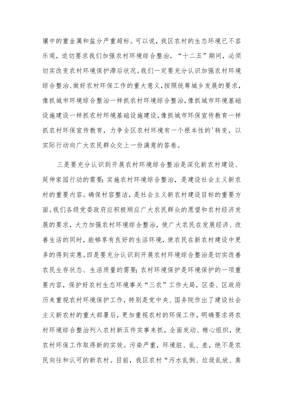 关于农村环境综合整治工作会议的交流发言范文.docx_第3页