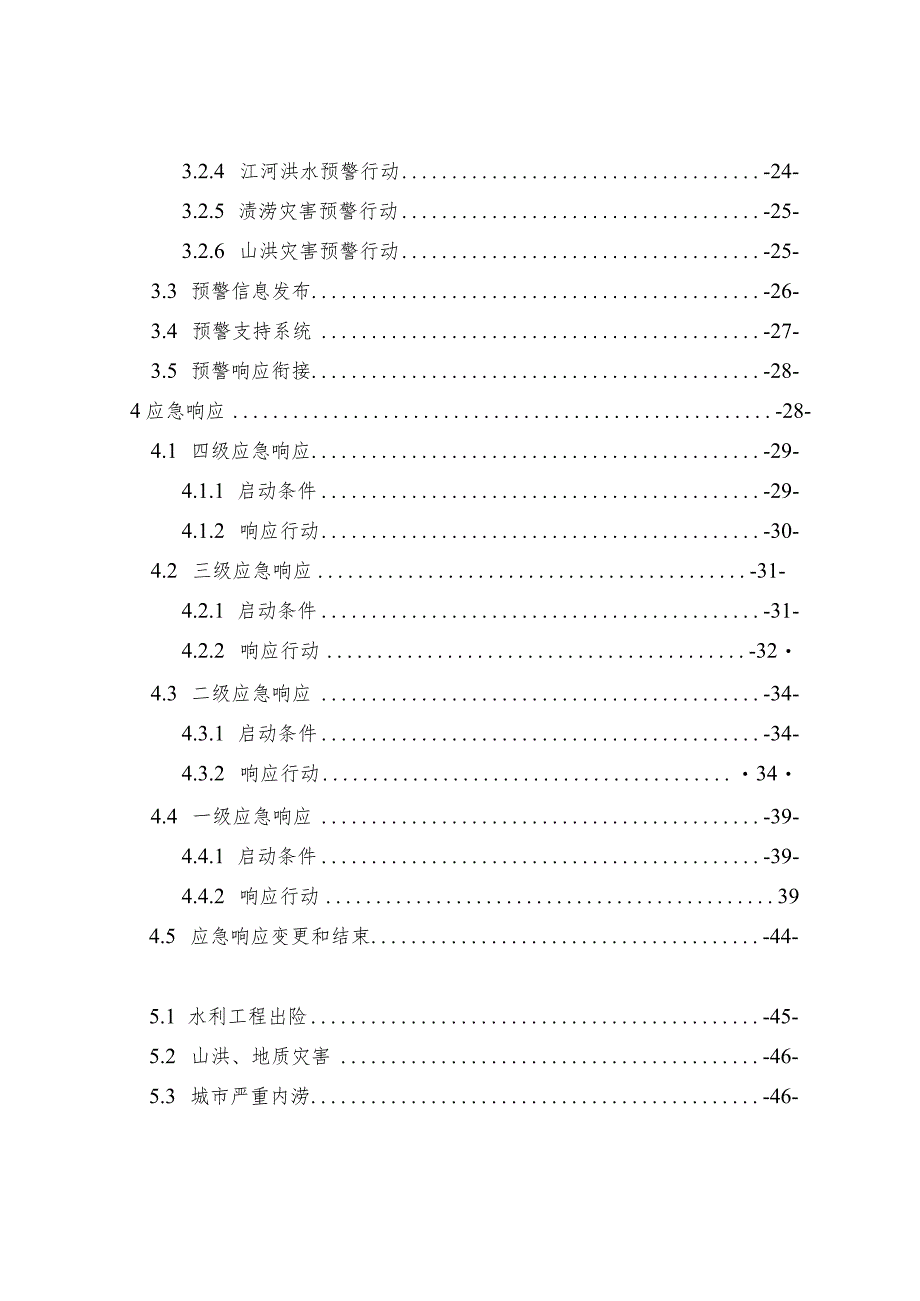 《东兴市防御台风应急预案（2023修订）》.docx_第3页