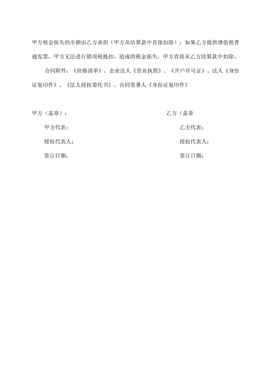 XX装饰工程有限公司与XX电气有限公司材料采购合同（2023年）.docx_第3页