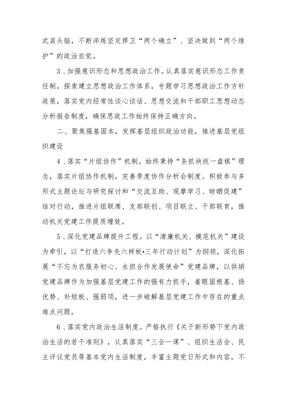 XX市供销合作社联合社委员会2023年度机关党建工作要点.docx_第2页