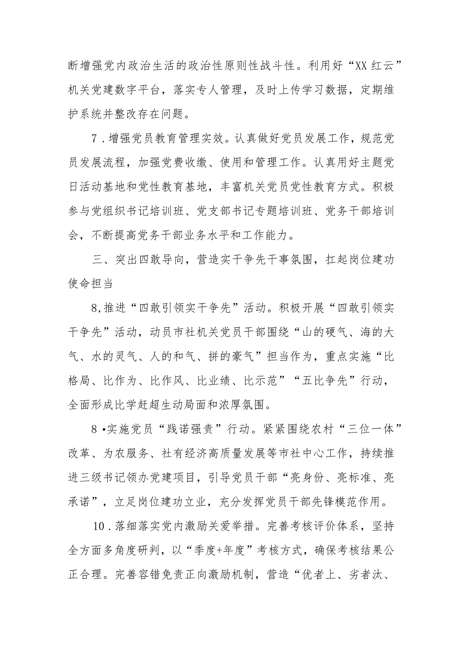 XX市供销合作社联合社委员会2023年度机关党建工作要点.docx_第3页