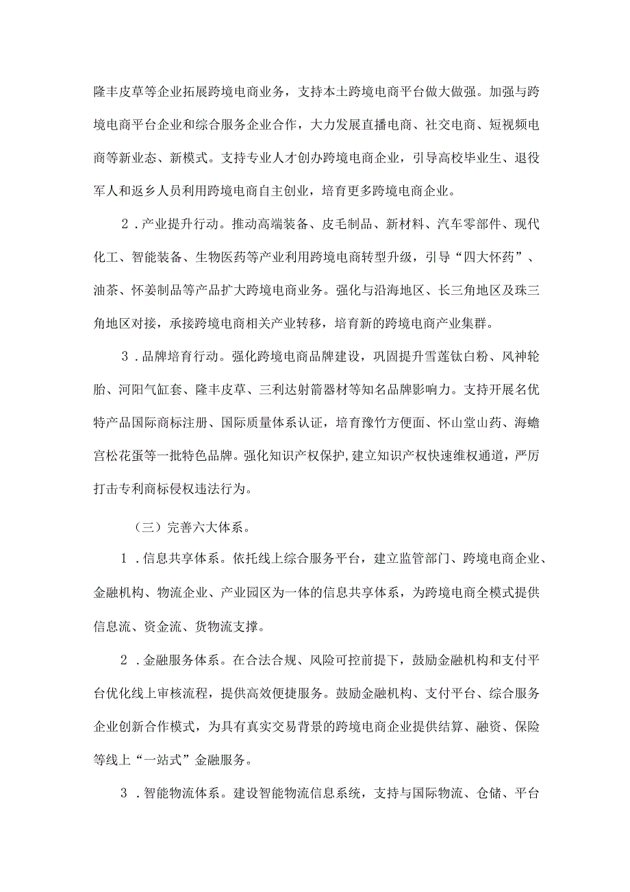 《中国（焦作）跨境电子商务综合试验区实施方案》全文及解读.docx_第3页