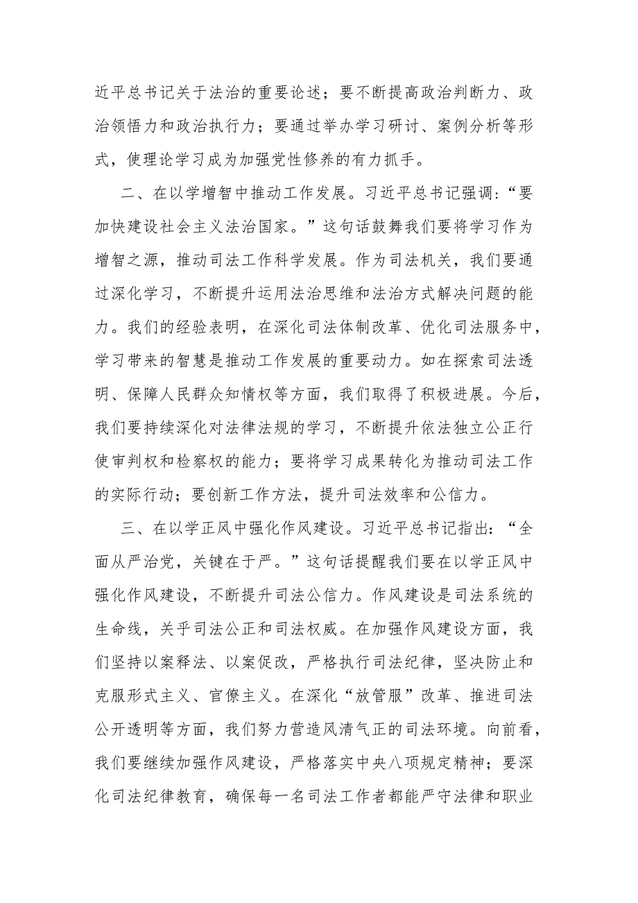 司法局党员干部2023年度主题教育读书班研讨发言材料(二篇).docx_第2页