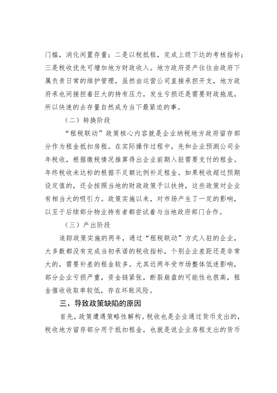 “租税联动”招商引资政策综合模式评估.docx_第2页