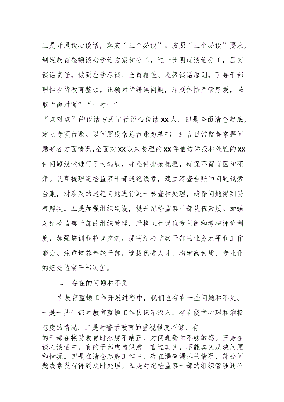 某县纪委书记在全市纪检监察干部队伍教育整顿工作推进会上的交流发言.docx_第2页